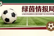MK体育-克罗斯盛赞：聚勒的特别之处